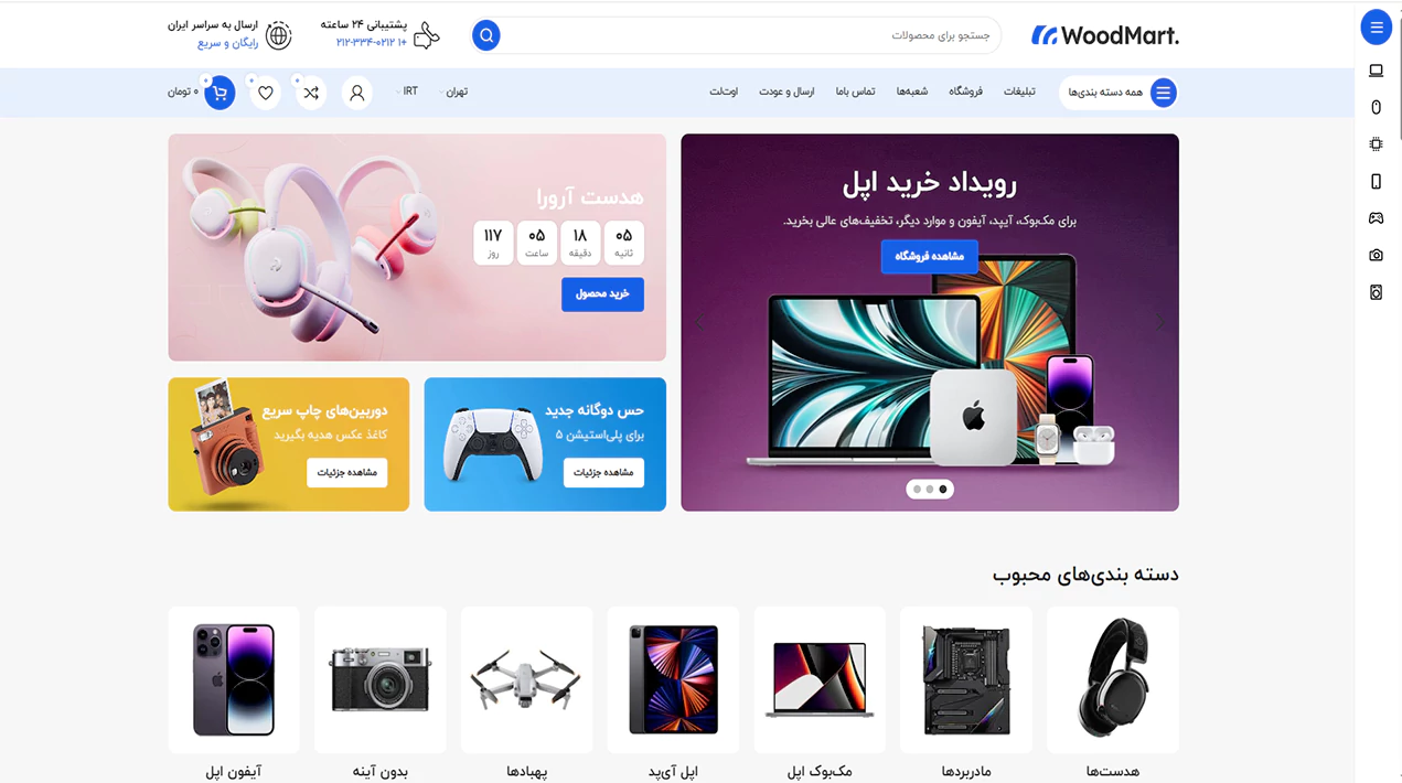 مشاهده دموی مگا الکترونیک
